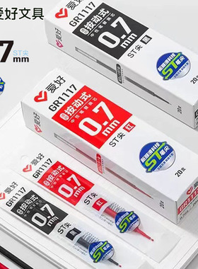 爱好按动按压式中性笔笔芯水笔芯替芯黑色红色0.7mm的粗笔芯针管st笔尖好用的笔芯