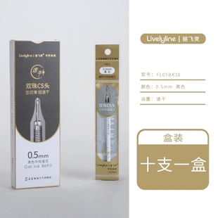 赞仕丽飞灵按动按压式中性笔笔芯替芯水笔芯黑色0.5mm黑芯双珠cs针管笔头速干顺滑学生用