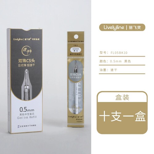 赞仕丽飞灵按动按压式中性笔笔芯替芯水笔芯黑色0.5mm黑芯双珠cs针管笔头速干顺滑学生用