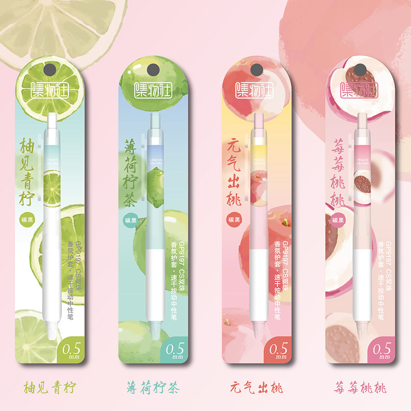 集物社花香果香茉莉水果味按动按压式中性笔水笔签字笔刷题笔黑色0.5mm黑笔cs st双珠速干笔头学生用,文具电教/文化用品/商务用品,中性笔,淘宝优惠券,粉丝福利购,淘宝优惠卷