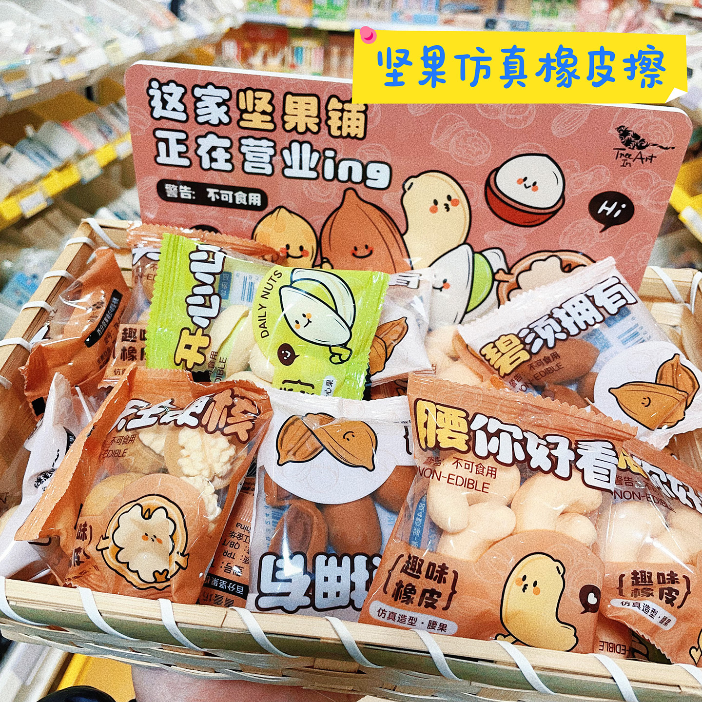 青壹坊仿真坚果橡皮擦创意卡通可爱儿童幼儿园改正擦开学搞怪零食文具小礼品小学生专用小礼物奖品学习用品图片