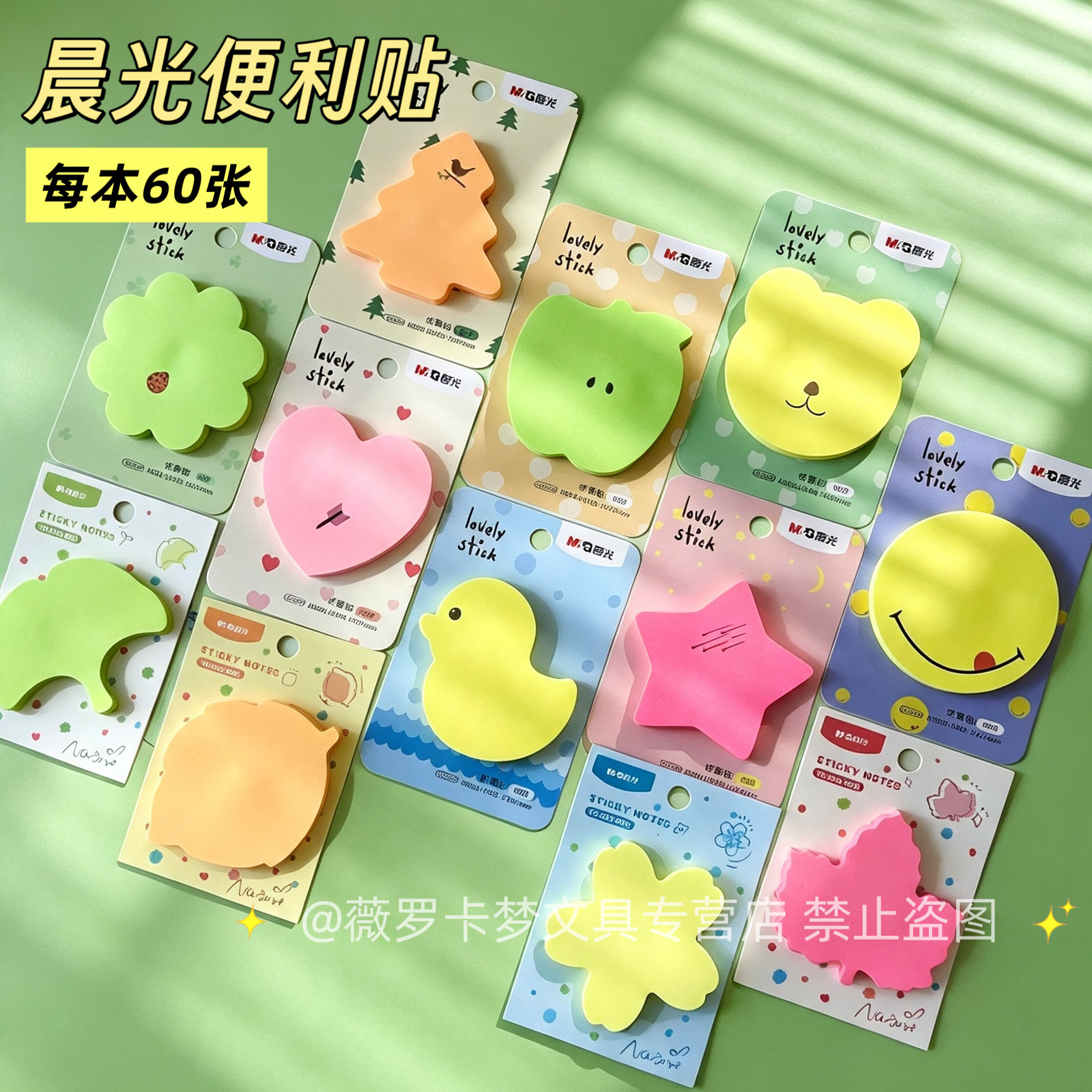 晨光文具鸭子五角星树叶形状心型便利贴纸有粘性标签贴便签本小本子留言本高颜值可爱办公初中生小学生用女生图片