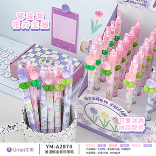 尤美郁金香按动按压式中性笔水笔签字笔刷题笔黑色可擦蓝色0.5mm黑笔热可擦蓝笔小学生用高颜值创意可爱卡通