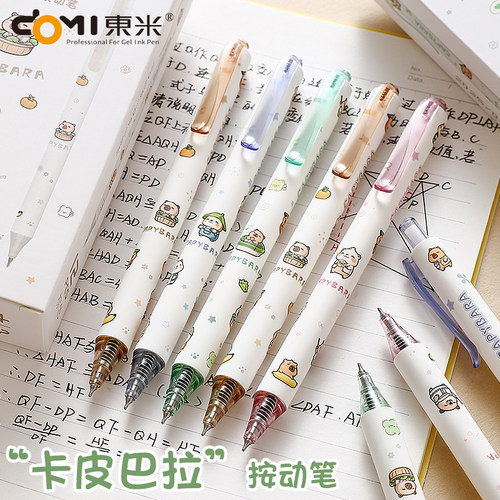 东米卡皮巴拉按动按压式中性笔水笔签字笔刷题笔黑色0.5mm浓黑笔速干cs双珠笔头高颜值可爱卡通超萌少女心学