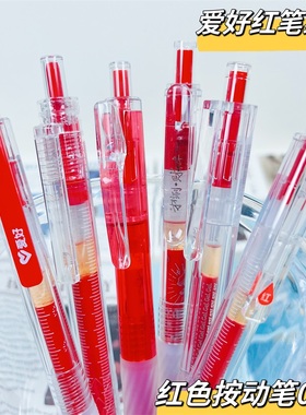 爱好红笔按动式按压笔学生改错纠错笔老师教师批改专用中性笔简约ins高颜值按动笔红色0.5mm