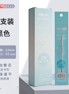 禾硕漂流瓶瓶中沙替芯按动按压式中性笔笔芯水笔芯扭扭笔笔芯0.5mm黑芯速干顺滑cs双珠笔头
