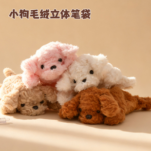 斯普维加小狗毛绒立体铅笔袋文具袋收纳文具高颜值学生用文具盒女孩男孩款男童高中生女生少女心简约ins风