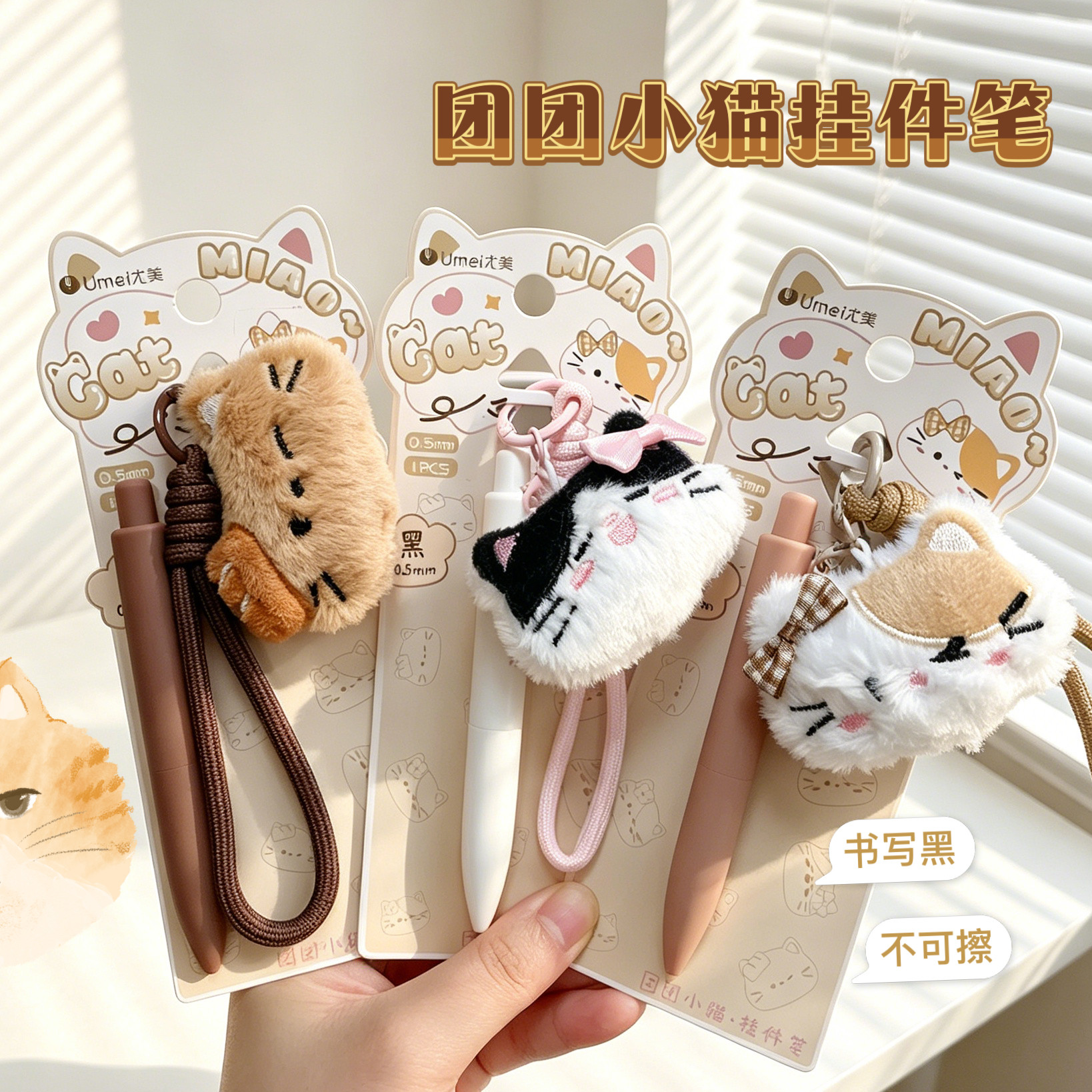 尤美小猫毛绒按动按压式中性笔水笔签字笔刷题笔黑色摩易擦晶蓝色0.5mm黑笔热可擦橡皮蓝笔三年级小学生专用