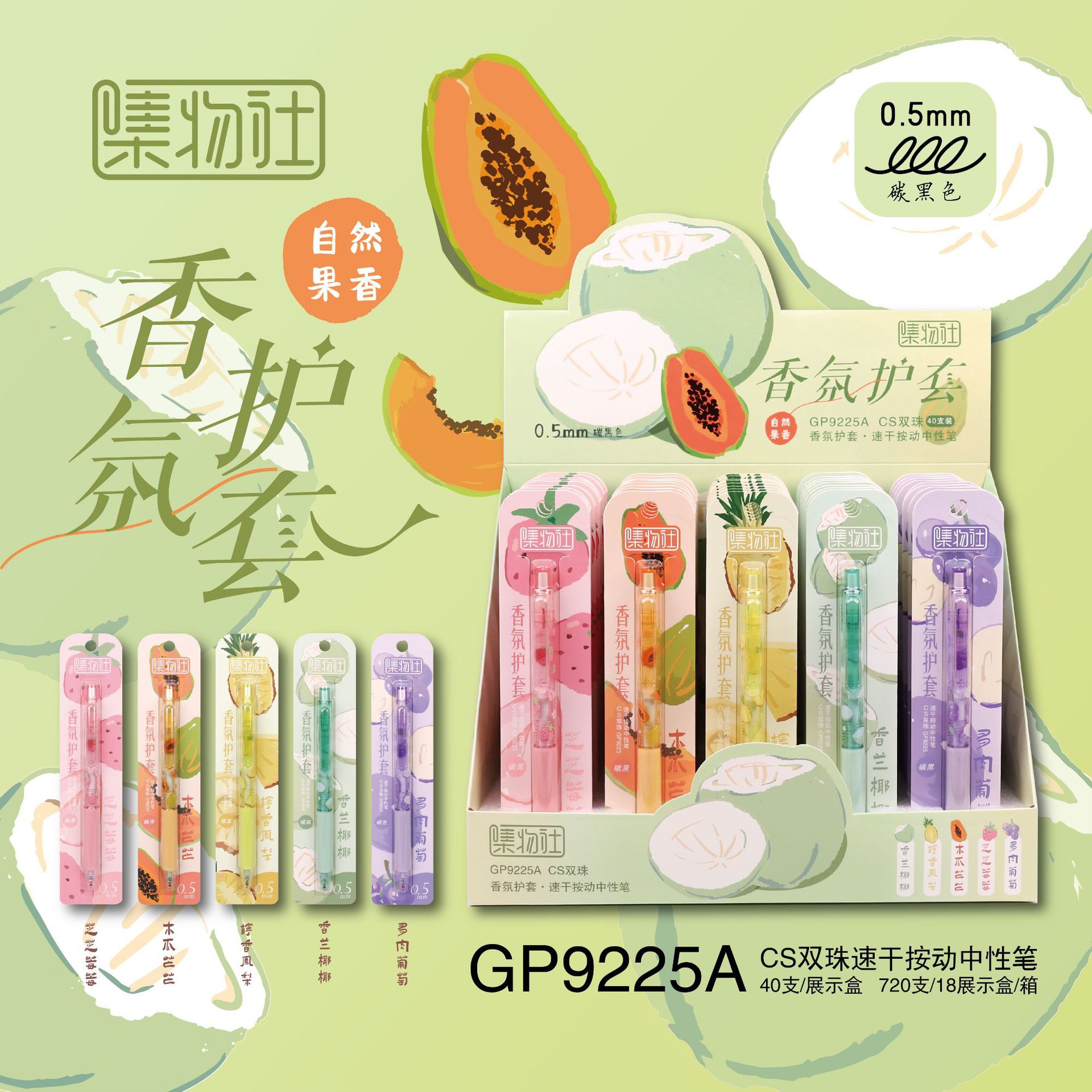 集物社水果果香味护套按动按压式中性笔水笔签字笔刷题笔黑色0.5mm速干黑笔cs笔头高颜值可爱ins风学生用