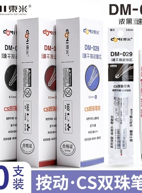 东米按动按压式中性笔水笔芯替芯浓黑色红色蓝色0.5mm速干笔芯顺滑cs双珠笔头学生用好用的黑芯白杆DM029