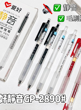 爱好静音按动按压式中性笔水笔签字笔刷题笔红色黑色0.5mm黑笔st笔头高颜值简约小毛刷护套学生用刻度笔芯