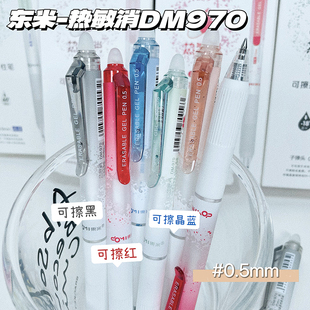 东米热敏消可擦按动按压式中性笔水笔签字笔黑色晶蓝色红色0.5mm子弹头小学生专用高颜值可爱好用的三年级
