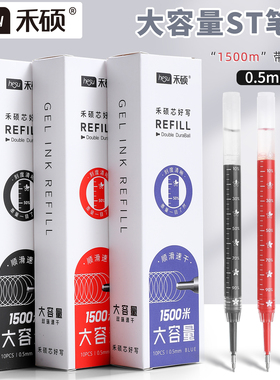 禾硕大容量按动按压式中性笔替芯水性笔芯刻度替换芯红色蓝色黑色签字笔0.5mm速干顺滑黑笔芯双珠针管st笔头