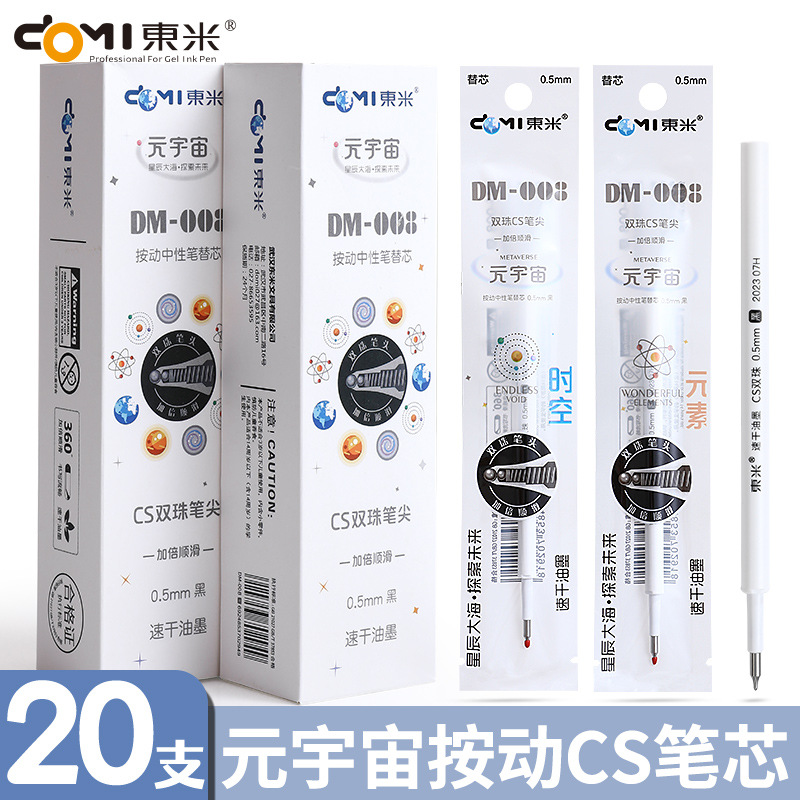 DM008按动笔芯黑色0.5mm双珠cs头