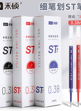 禾硕细芯0.38mm按动按压式中性笔黑笔笔芯替芯水笔芯st速干针管笔头黑色红色蓝色细笔划