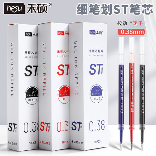 禾硕细芯0.38mm按动按压式中性笔黑笔笔芯替芯水笔芯st速干针管笔头黑色红色蓝色细笔划