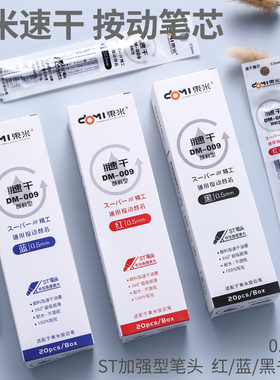 东米速干颜料型按动按压式中性笔笔芯水笔芯替芯蓝色红色黑色0.5mm笔芯针管st笔头dm009
