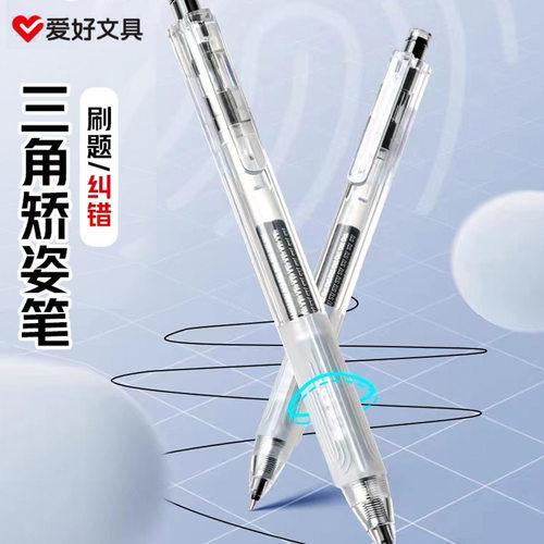 爱好三角防滑笔杆按动按压式中性笔水笔签字笔刷题笔黑色红色0.5mm黑笔红笔速干快干顺滑st笔头简约学生用