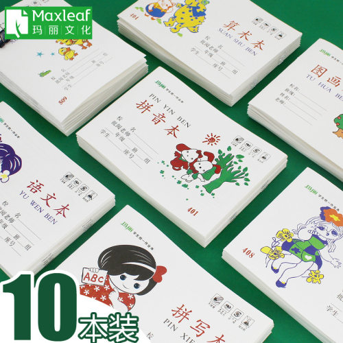 玛丽作业本拼音本算术本小学生用