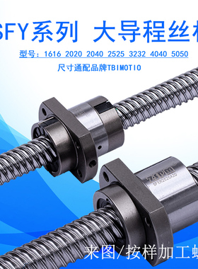 大导程滚珠丝杆螺母SFYR1616 2020 2040 2525 3232 4040 5050系列