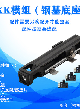 【C级整套】丝杆直线滑台KK模组KK6005/KK6010/KK8610/KK8620电机
