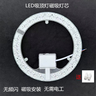 led吸顶灯磁吸灯芯灯盘圆形替换家用室内超亮节能环形灯管免打孔