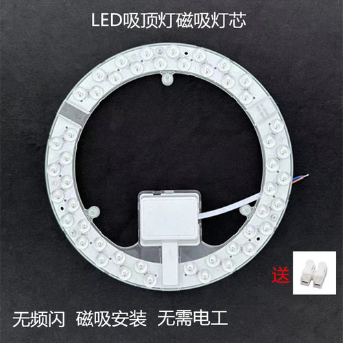led吸顶灯磁吸灯芯灯盘圆形替换家用室内超亮节能环形灯管免打孔