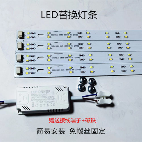 LED吸顶灯芯超亮220v可替换长条灯管灯板室内节能改造带磁吸贴片