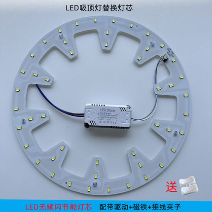 LED220v吸顶灯芯贴片灯板无频闪护眼节能灯家用室内磁吸灯盘卧室