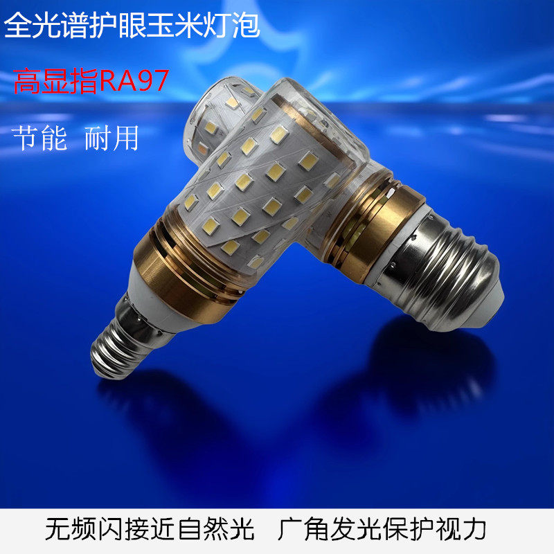 led全光谱玉米灯泡E27，E14螺口