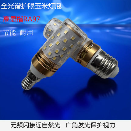 led全光谱玉米灯泡节能螺口超亮护眼室内家用商用220v吊灯电灯泡