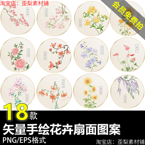 中国风水彩手绘画植物花卉圆形扇面纹样免抠图案矢量电子版素材