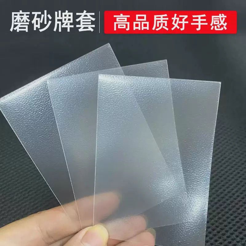 20丝磨砂加厚牌套高质量卡套卡膜桌游卡牌50P/包平口明星专辑小卡