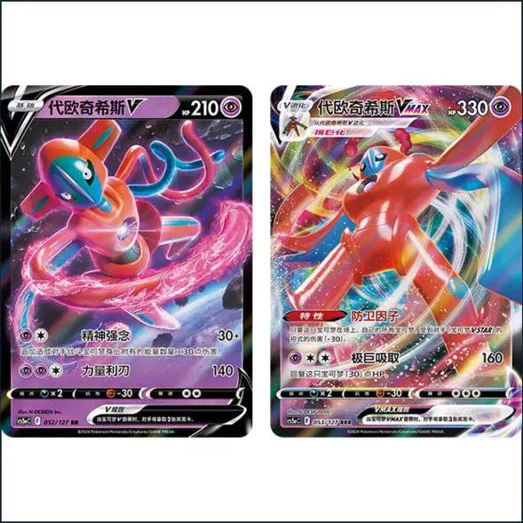 代欧奇希斯VMAX/V CS5aC-052 超系宝可梦PTCG 正版