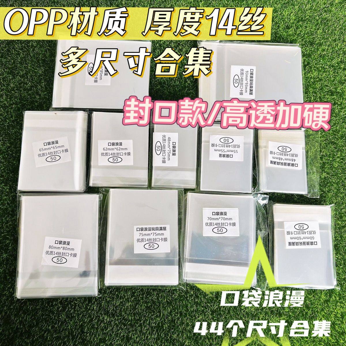 口袋浪漫吧唧袋14丝加厚加硬透明保护袋自封自粘袋徽章镭射票收纳图片