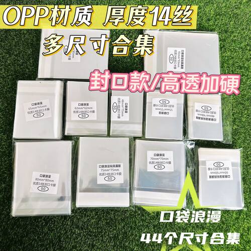 口袋浪漫吧唧袋14丝加厚加硬透明保护袋自封自粘袋徽章镭射票收纳