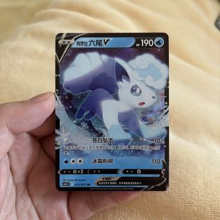 PTCG宝可梦简体中文正版卡片cs6.5c 阿罗拉六尾RR