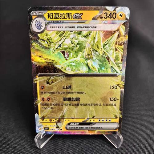 PTCG正版宝可梦 简中14.0弹 CSV6 班基拉斯ex RR闪 045