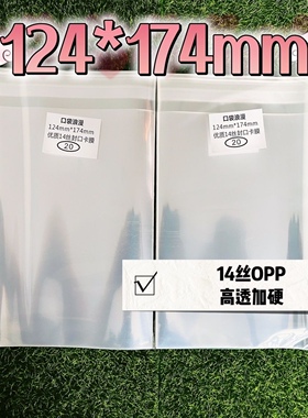 124*174毫米封口卡套 14丝自封袋 自粘袋 封口袋 保护袋 卡膜