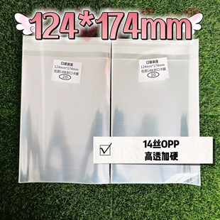 174毫米封口卡套 保护袋 14丝自封袋 封口袋 卡膜 自粘袋 124