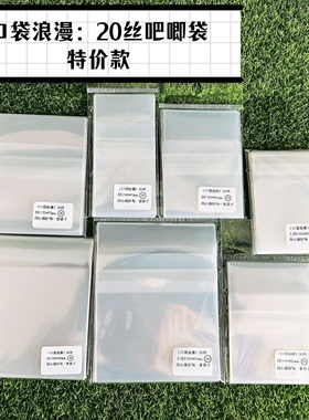 口袋浪漫 吧唧保护袋 20丝高透明自粘袋 吧唧保护套 吧唧袋 福利