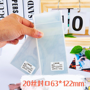 口袋浪漫满屋:63*122票根自封袋6x12自粘袋CPP封口7x14小说光夜