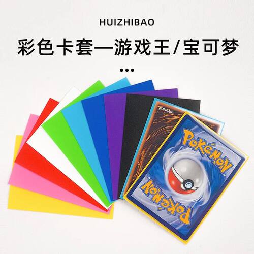 彩色纯色磨砂卡套卡膜二层牌套保护套适用游戏王宝可梦PTCG万智牌