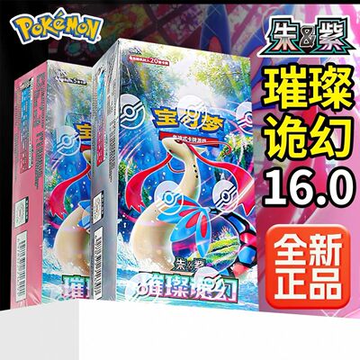 现货宝可梦正版PTCG16.0 朱紫璀璨诡幻集换式补充包卡牌卡片简中
