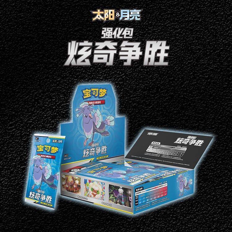 现货宝可梦正版卡牌简中2.5【太阳&月亮:炫奇争胜】补充包散包