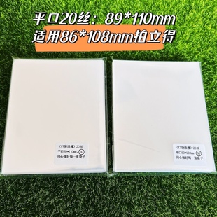 110mm 适用86 20丝卡膜卡套加厚透明平口 108mm拍立得