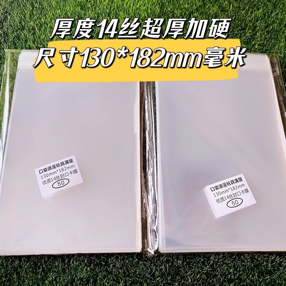 7寸130*182毫米明信片卡套14丝高清透明封口生写照片保护膜卡膜 收纳整理 卡套 原图主图