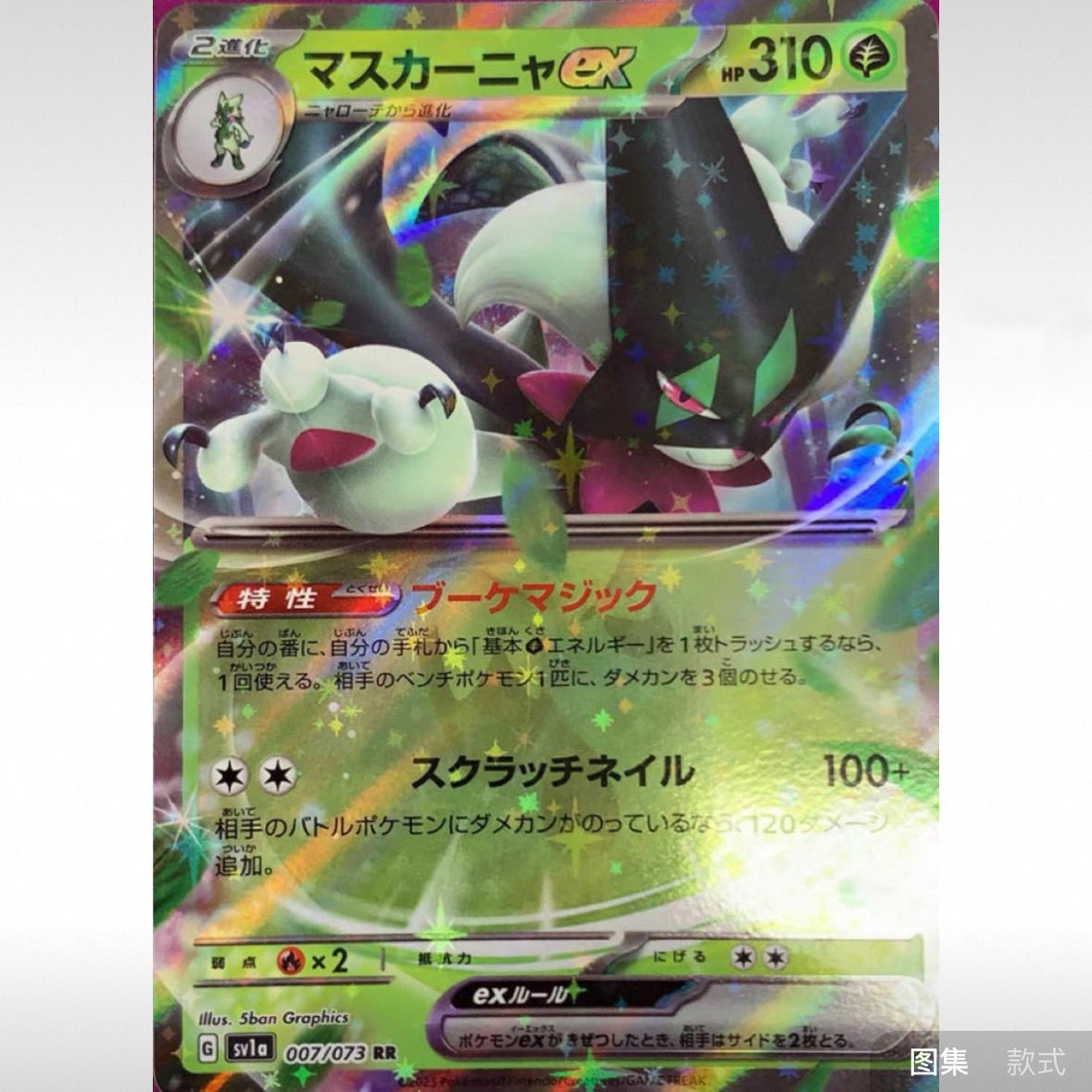 宝可梦卡牌 PTCG sv1a sv4a PAL 魔幻假面喵ex  日版RR sv1a 310