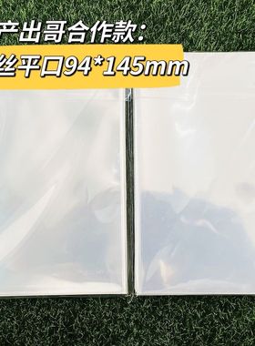 产出哥合作款94x145mm李飞个旅明信片卡套 5寸20丝加厚封口卡膜