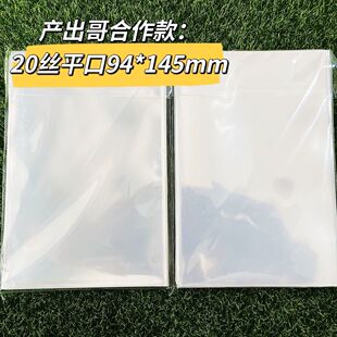 产出哥合作款94x145mm李飞个旅明信片卡套 5寸20丝加厚封口卡膜